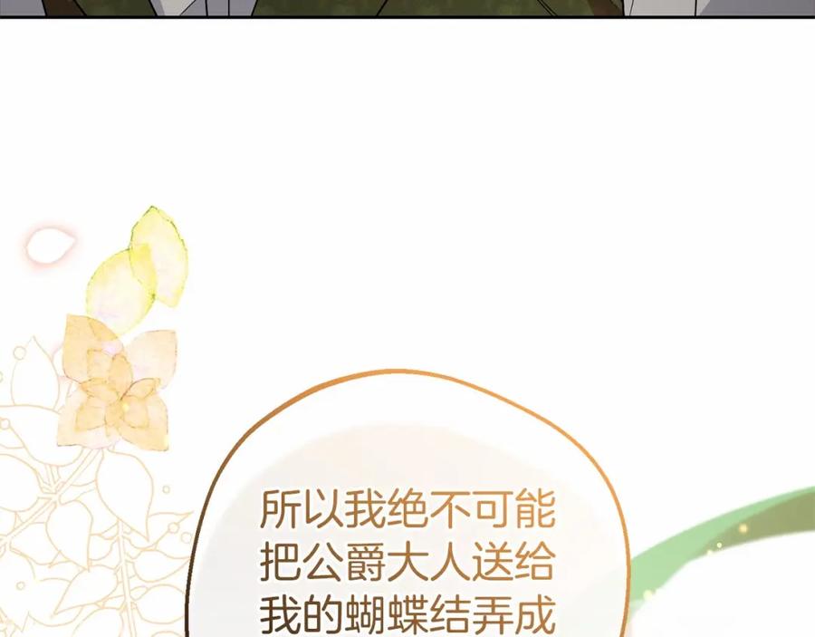 反派少女被爱意围绕 第19话 反派少女超生气！ 第175页