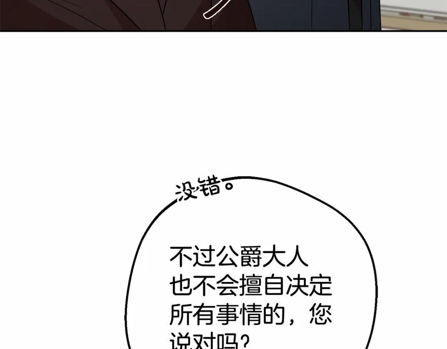 反派少女被爱意围绕 第19话 反派少女超生气！ 第90页