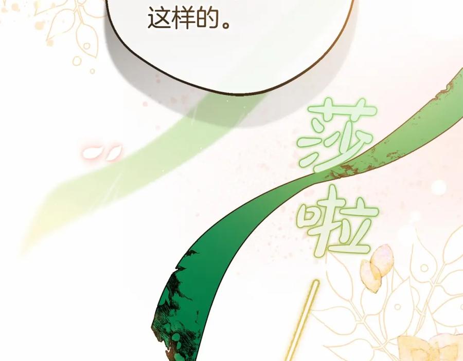 反派少女被爱意围绕 第19话 反派少女超生气！ 第176页
