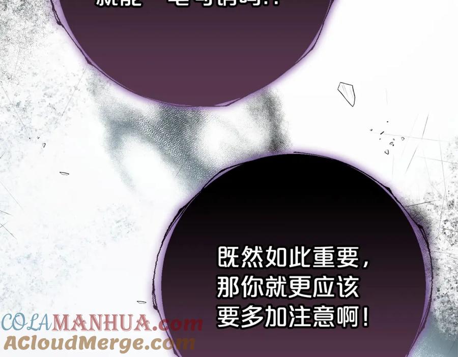 反派少女被爱意围绕 第一季完结话 骗你的 第89页
