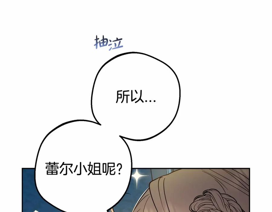 反派少女被爱意围绕 第一季完结话 骗你的 第171页