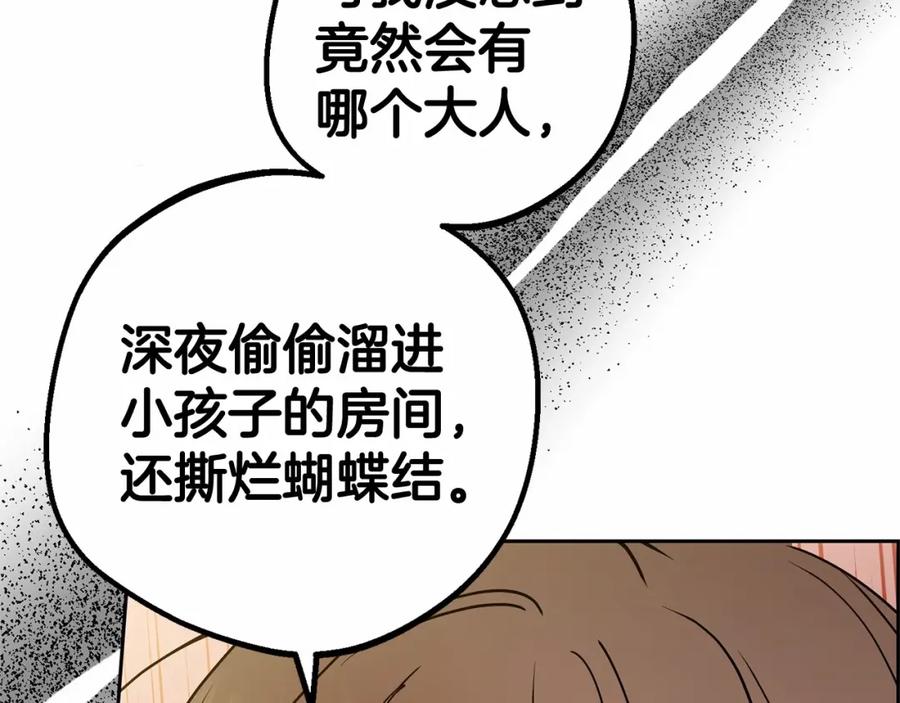 反派少女被爱意围绕 第一季完结话 骗你的 第3页