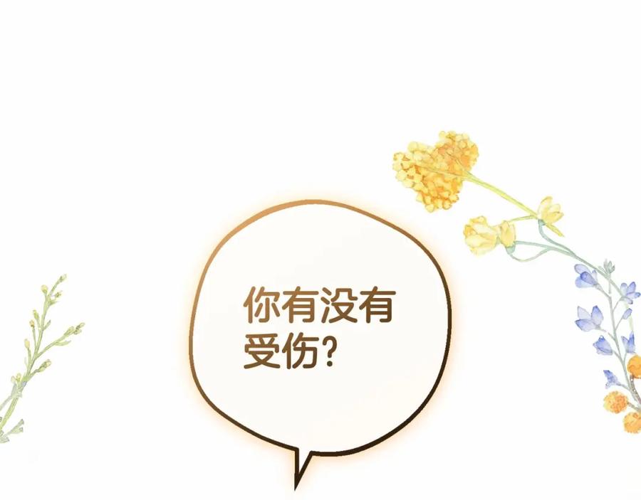 反派少女被爱意围绕 第一季完结话 骗你的 第12页
