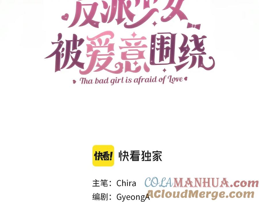 反派少女被爱意围绕 第一季完结话 骗你的 第61页