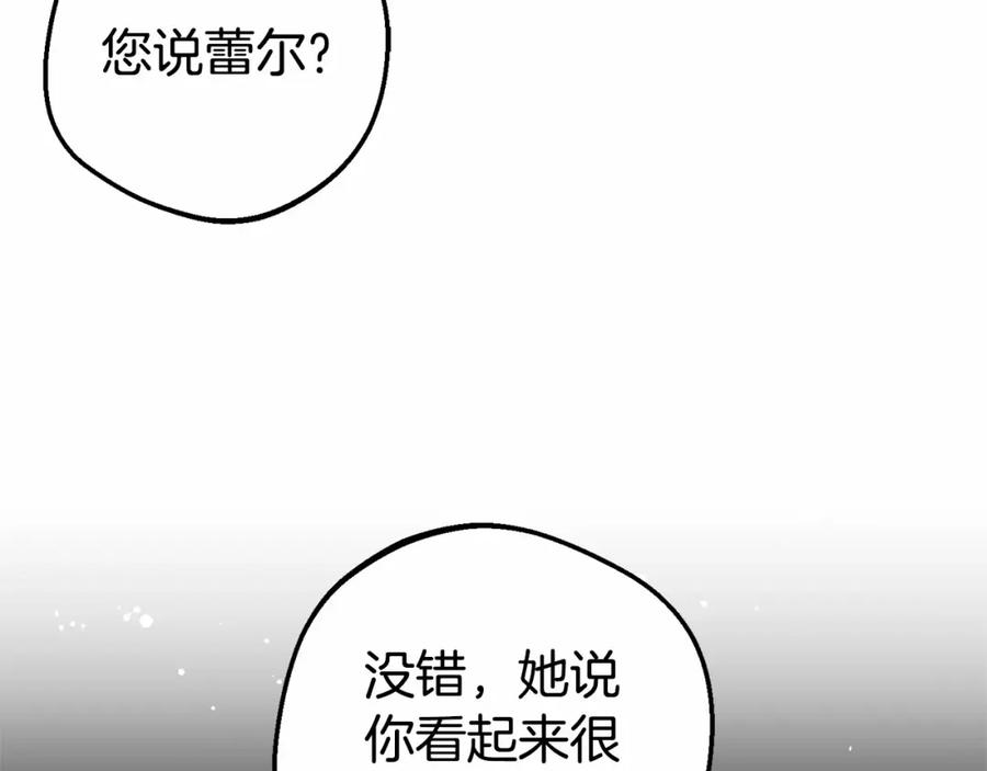 反派少女被爱意围绕 第一季完结话 骗你的 第154页