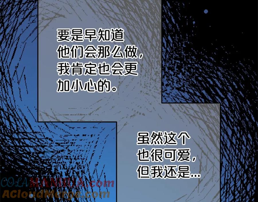 反派少女被爱意围绕 第一季完结话 骗你的 第93页