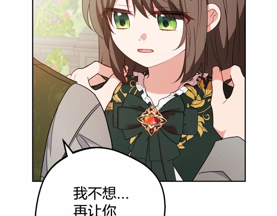 反派少女被爱意围绕 第一季完结话 骗你的 第16页