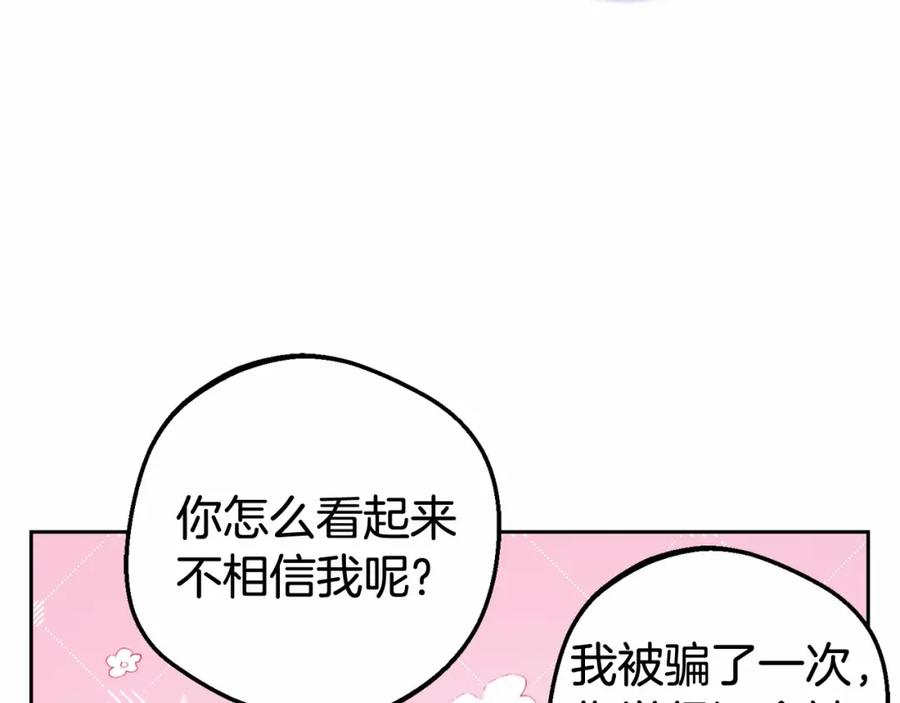 反派少女被爱意围绕 第一季完结话 骗你的 第191页