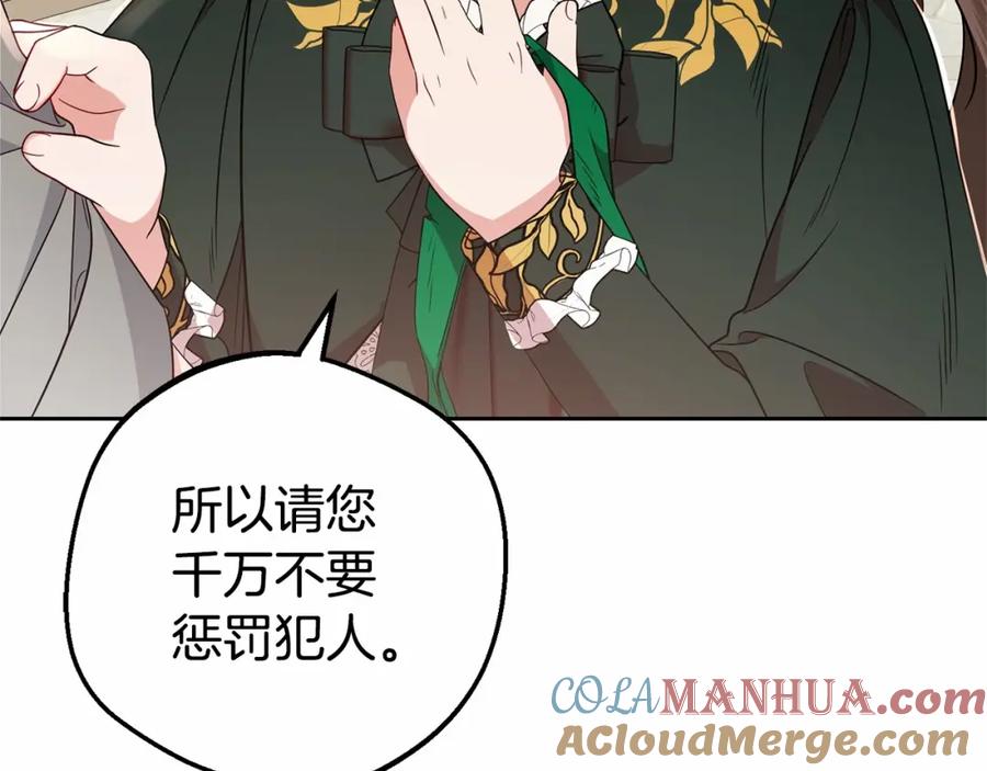反派少女被爱意围绕 第一季完结话 骗你的 第29页