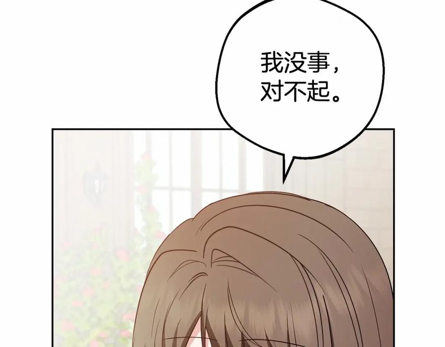反派少女被爱意围绕 第一季完结话 骗你的 第15页