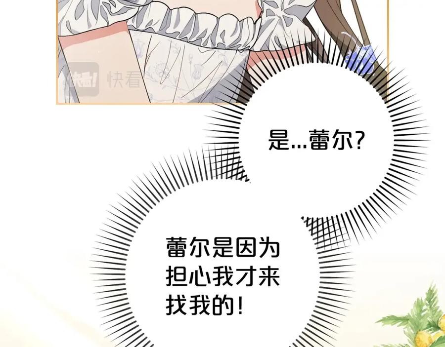 反派少女被爱意围绕 第一季完结话 骗你的 第123页