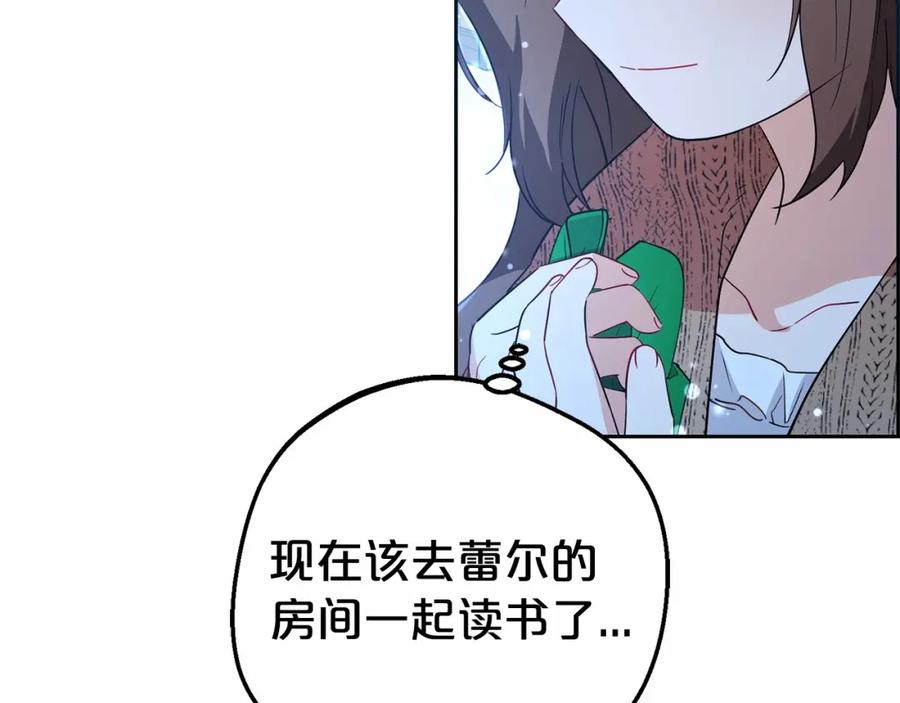 反派少女被爱意围绕 第一季完结话 骗你的 第86页