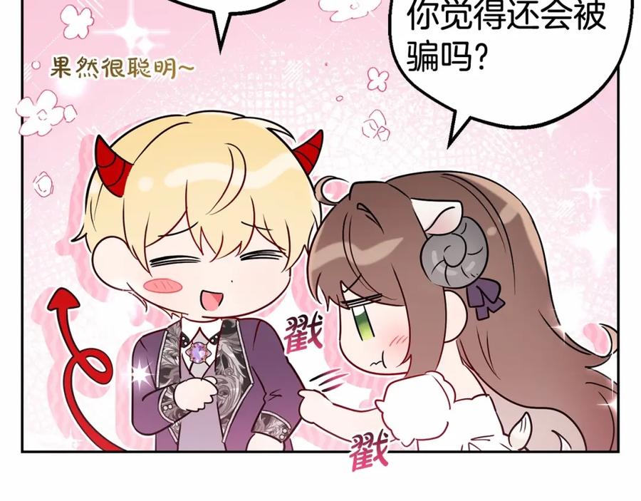 反派少女被爱意围绕 第一季完结话 骗你的 第192页