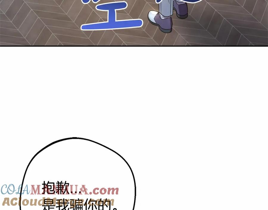 反派少女被爱意围绕 第一季完结话 骗你的 第141页