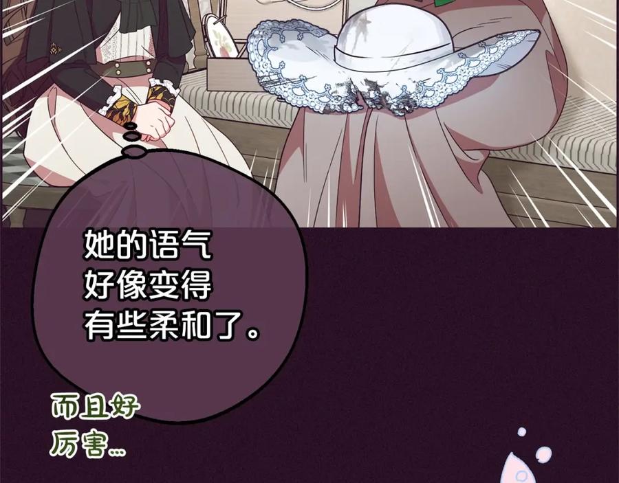 反派少女被爱意围绕 第一季完结话 骗你的 第70页