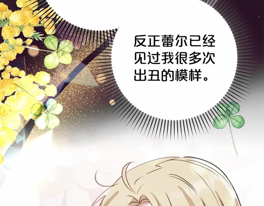 反派少女被爱意围绕 第一季完结话 骗你的 第126页