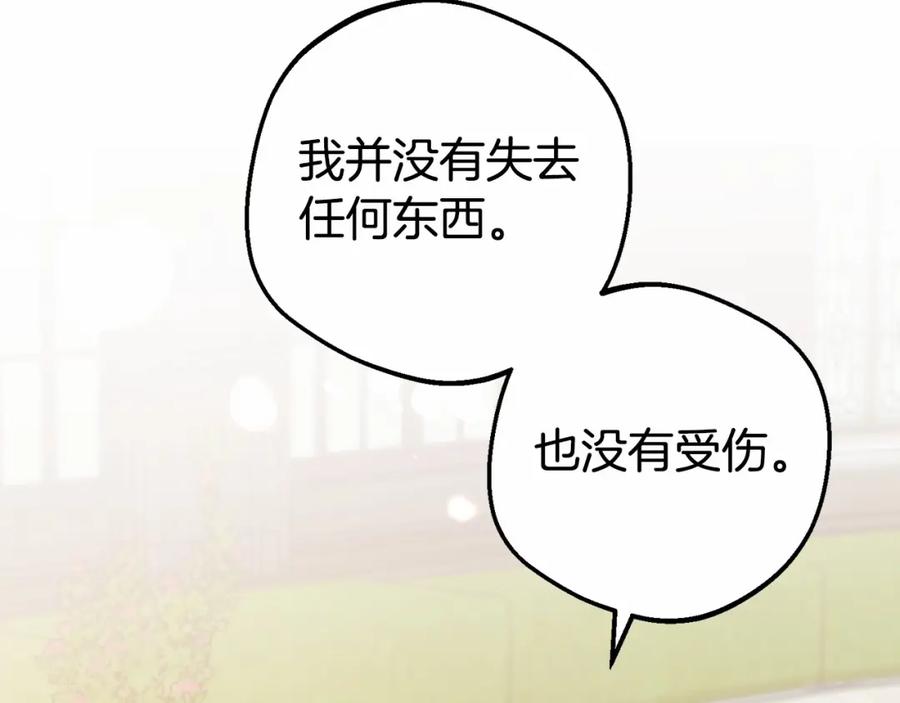 反派少女被爱意围绕 第一季完结话 骗你的 第27页