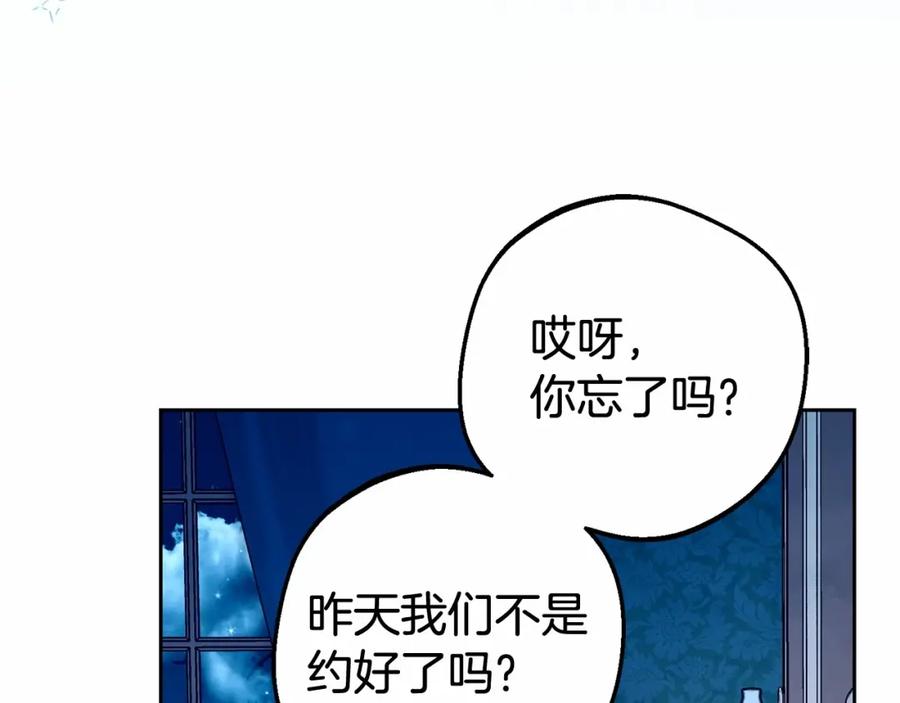 反派少女被爱意围绕 第一季完结话 骗你的 第203页