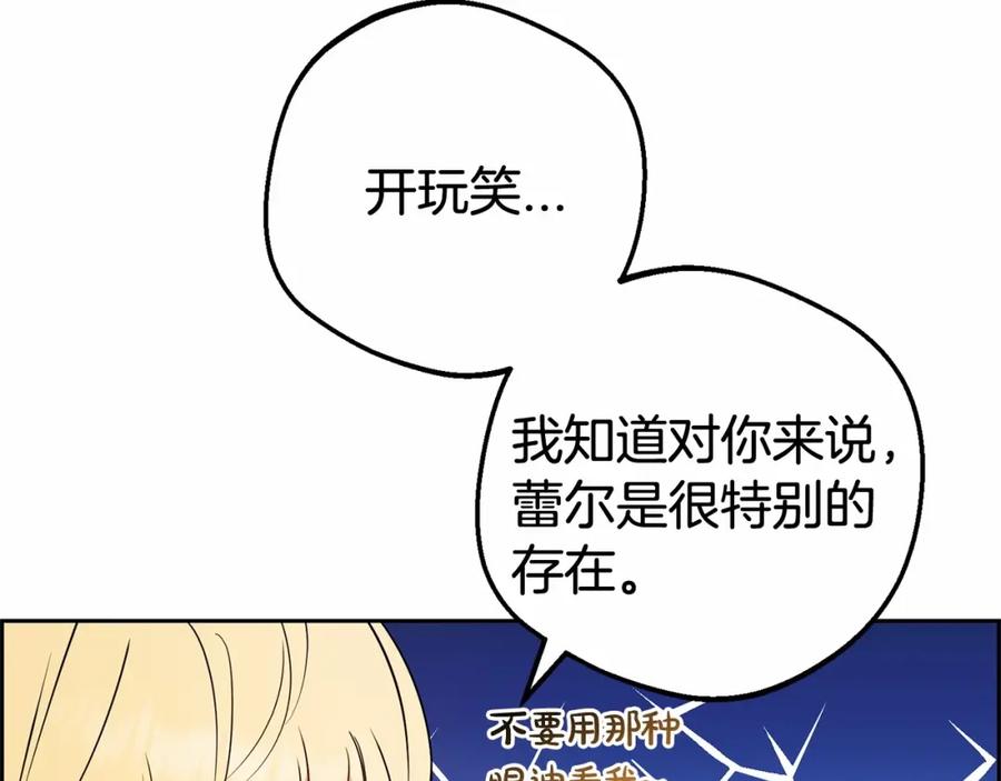 反派少女被爱意围绕 第一季完结话 骗你的 第178页