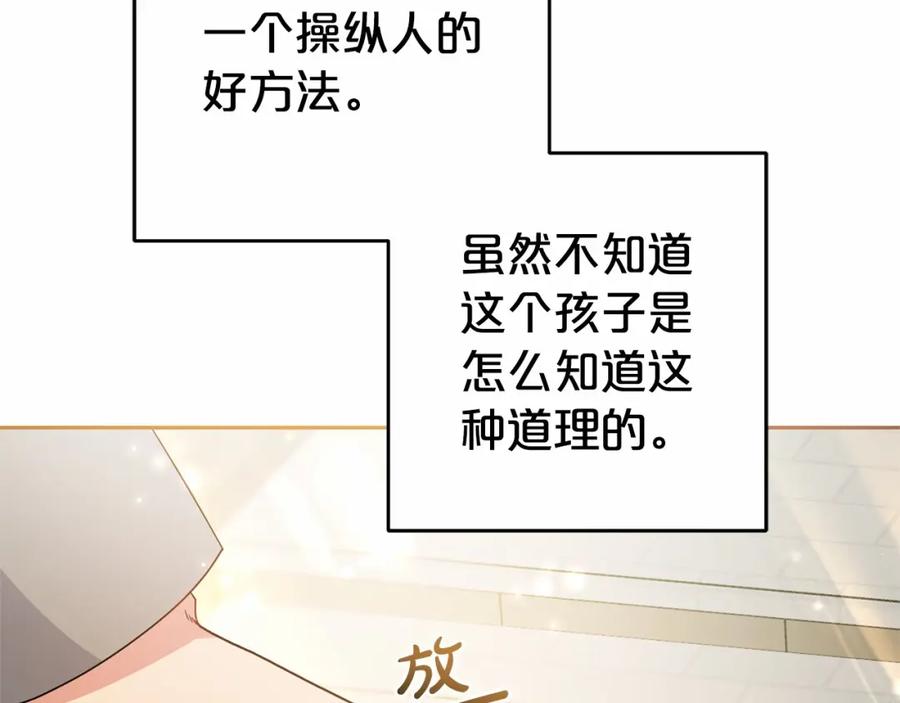 反派少女被爱意围绕 第一季完结话 骗你的 第34页