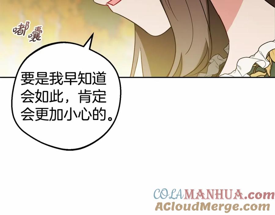 反派少女被爱意围绕 第一季完结话 骗你的 第9页
