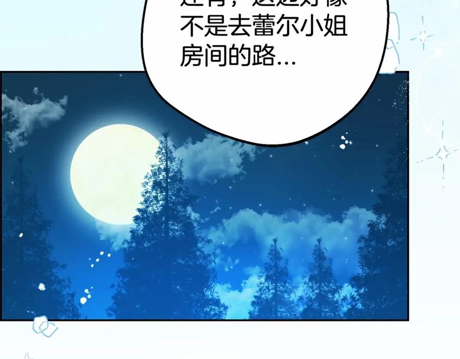 反派少女被爱意围绕 第一季完结话 骗你的 第202页