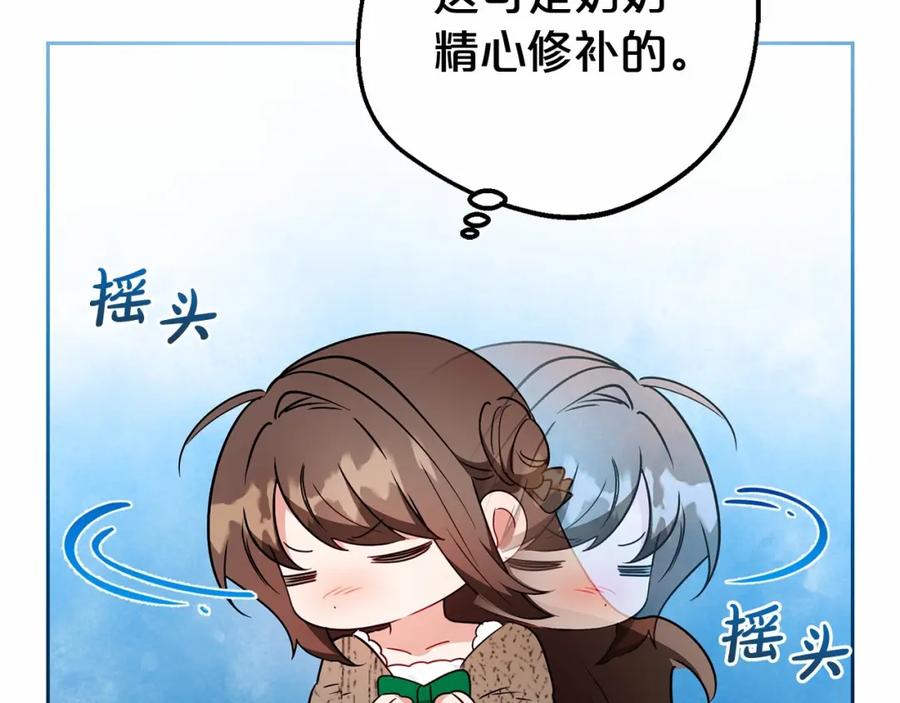 反派少女被爱意围绕 第一季完结话 骗你的 第96页