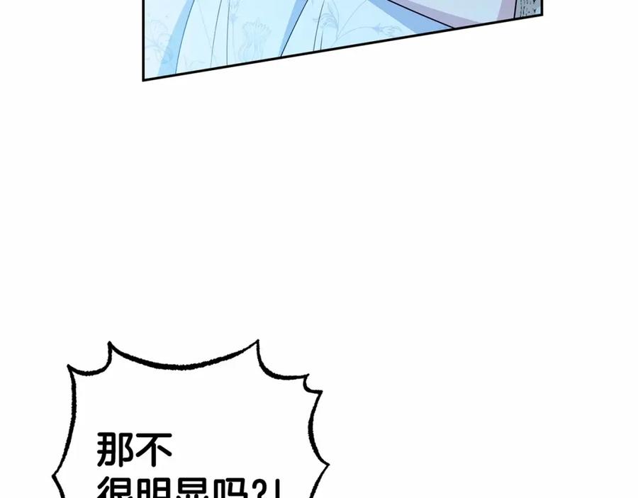 反派少女被爱意围绕 第一季完结话 骗你的 第163页