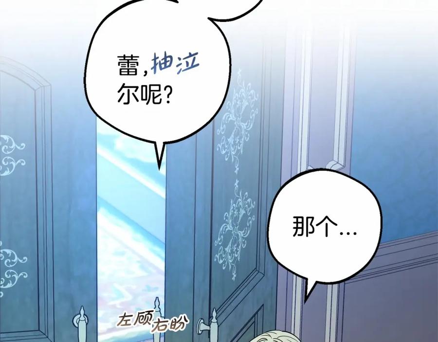 反派少女被爱意围绕 第一季完结话 骗你的 第139页