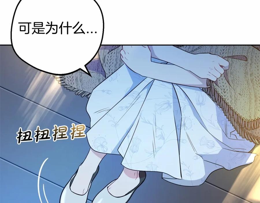 反派少女被爱意围绕 第一季完结话 骗你的 第158页