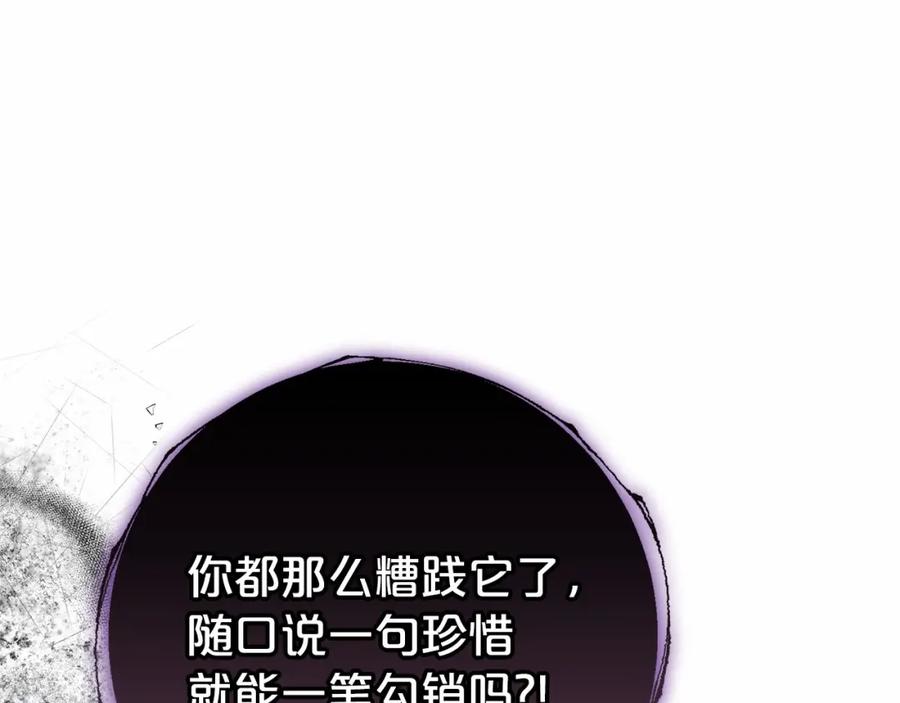 反派少女被爱意围绕 第一季完结话 骗你的 第88页
