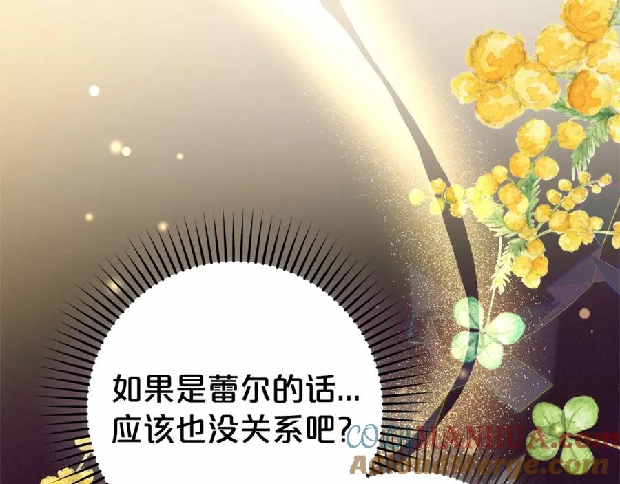 反派少女被爱意围绕 第一季完结话 骗你的 第125页