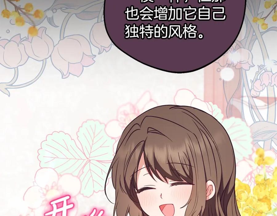 反派少女被爱意围绕 第一季完结话 骗你的 第80页