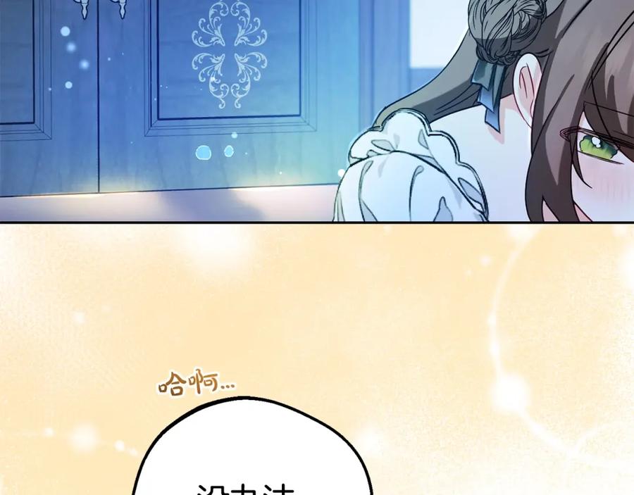 反派少女被爱意围绕 第一季完结话 骗你的 第119页