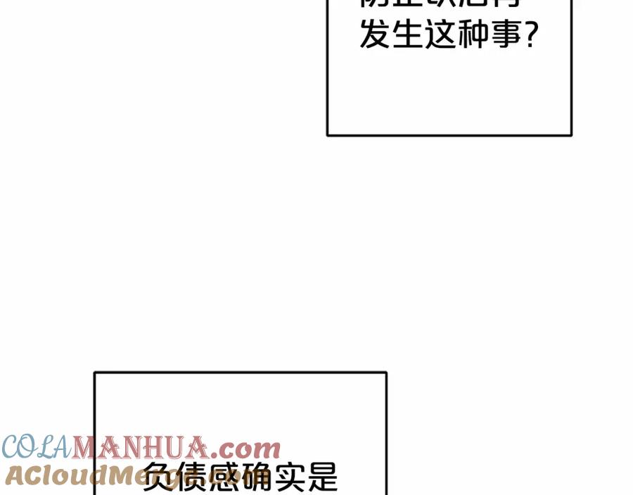反派少女被爱意围绕 第一季完结话 骗你的 第33页