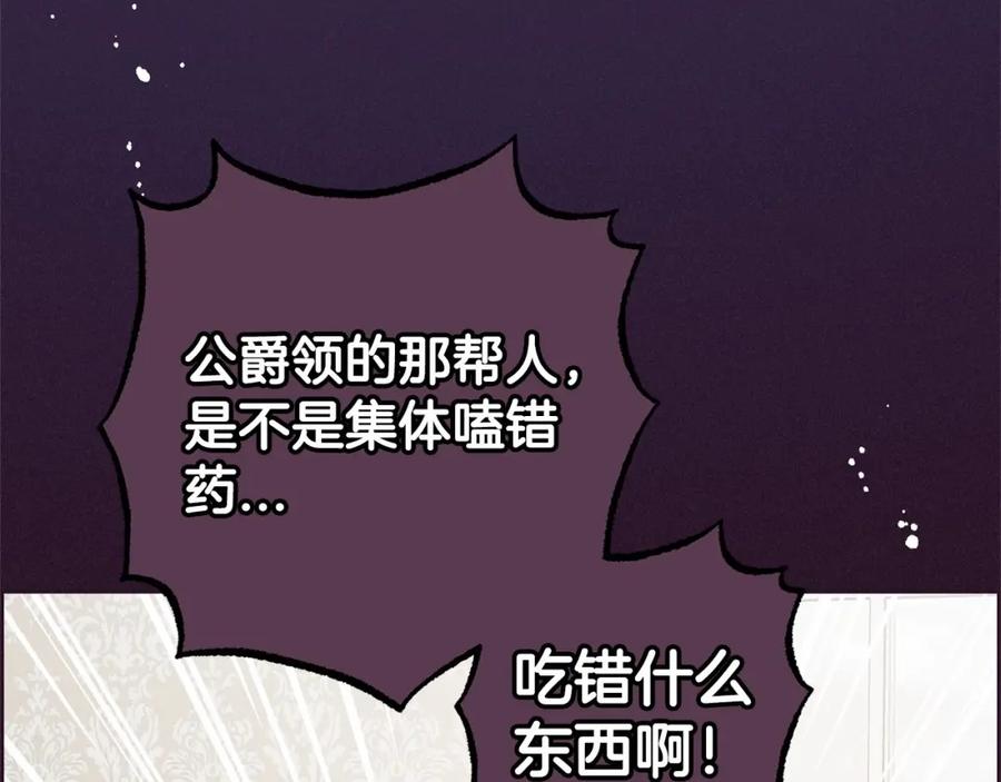 反派少女被爱意围绕 第一季完结话 骗你的 第68页