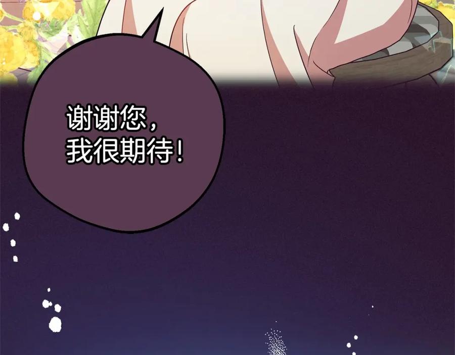 反派少女被爱意围绕 第一季完结话 骗你的 第82页
