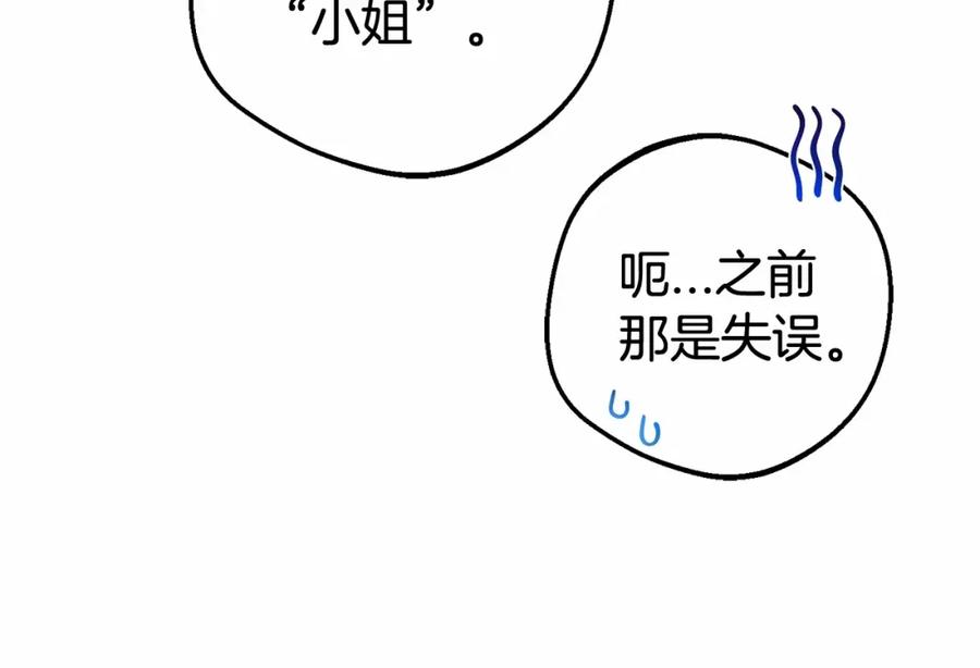 反派少女被爱意围绕 第一季完结话 骗你的 第174页