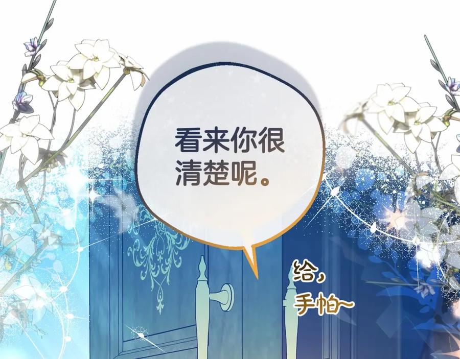 反派少女被爱意围绕 第一季完结话 骗你的 第166页