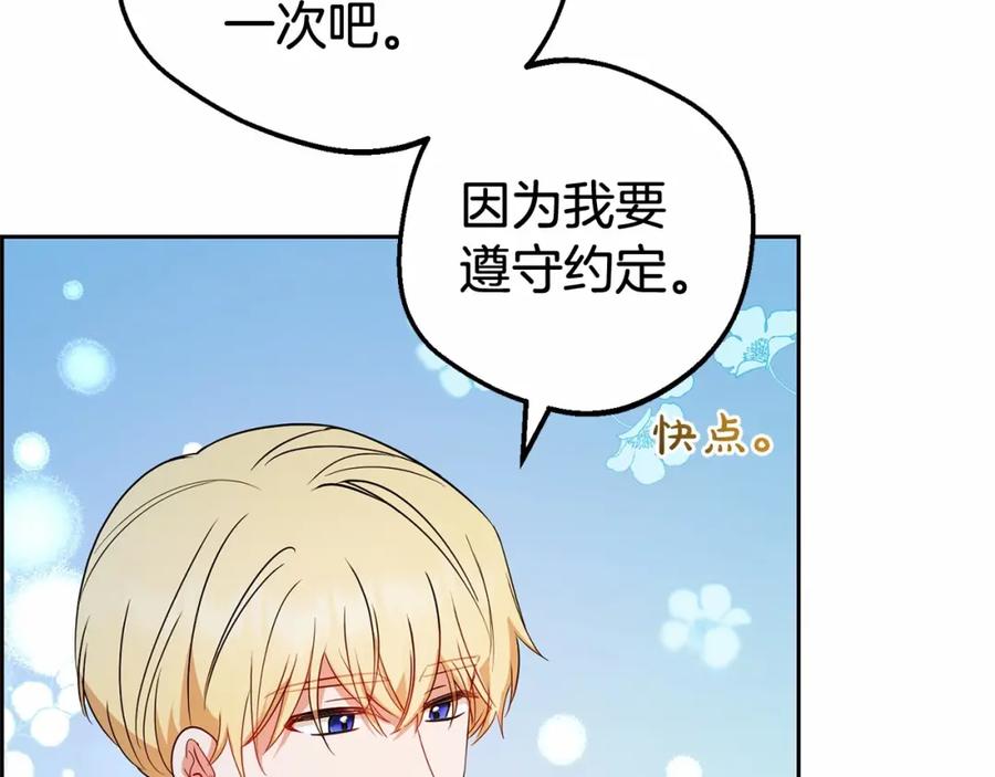 反派少女被爱意围绕 第一季完结话 骗你的 第194页