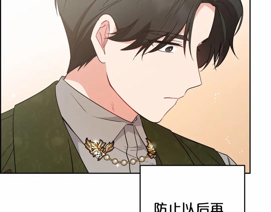 反派少女被爱意围绕 第一季完结话 骗你的 第32页