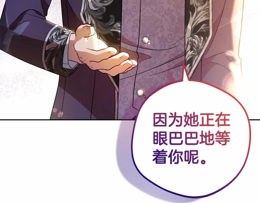 反派少女被爱意围绕 第一季完结话 骗你的 第190页