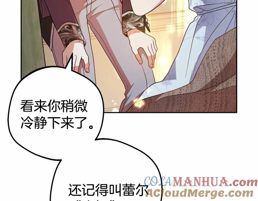 反派少女被爱意围绕 第一季完结话 骗你的 第173页