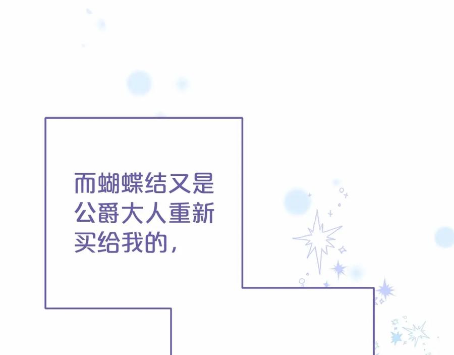 反派少女被爱意围绕 第一季完结话 骗你的 第104页