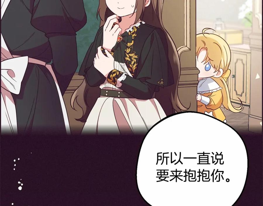 反派少女被爱意围绕 第一季完结话 骗你的 第156页