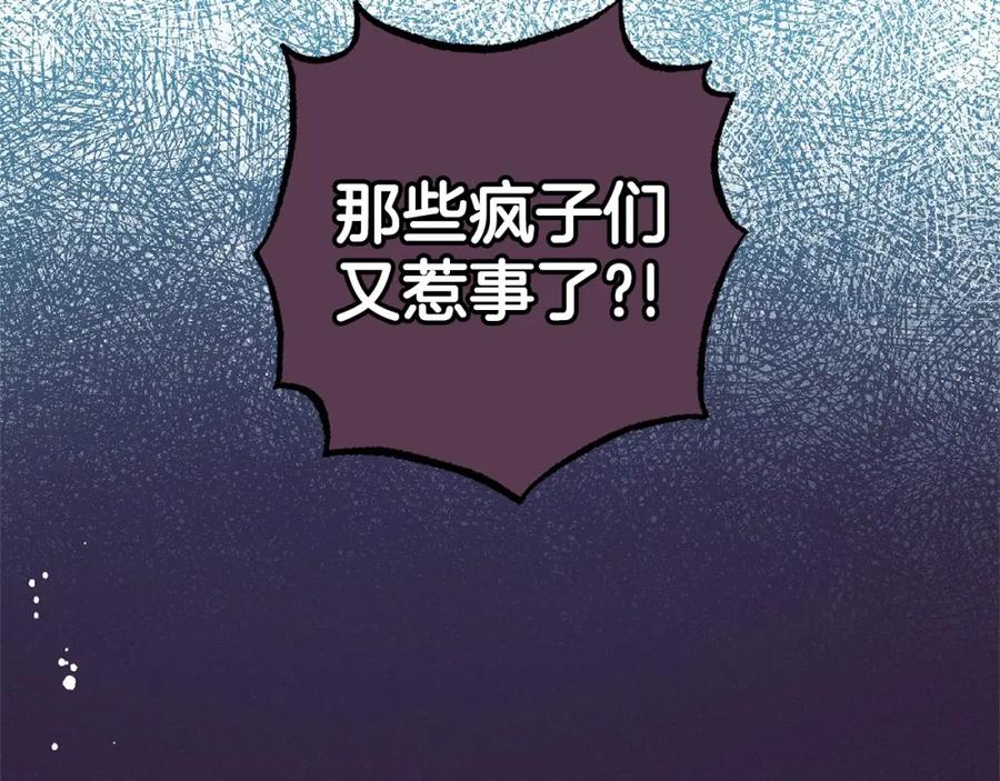 反派少女被爱意围绕 第一季完结话 骗你的 第67页