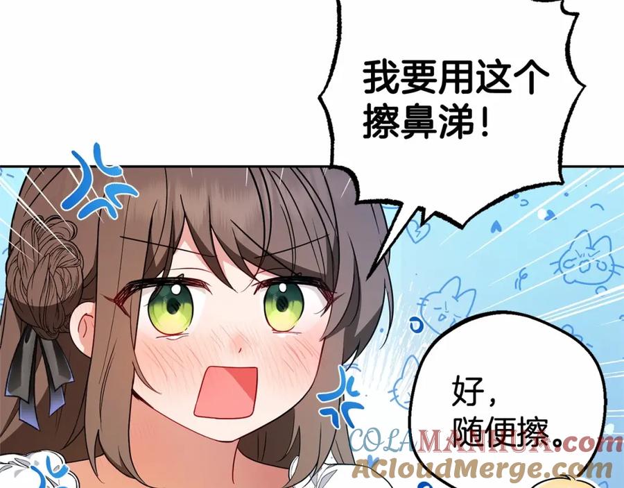 反派少女被爱意围绕 第一季完结话 骗你的 第169页