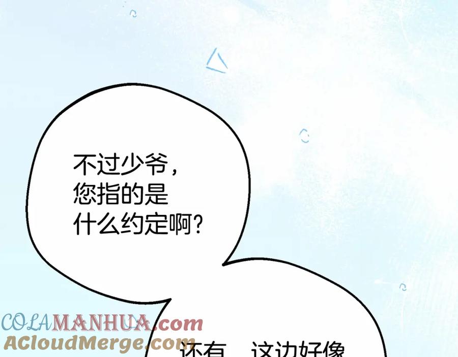 反派少女被爱意围绕 第一季完结话 骗你的 第201页