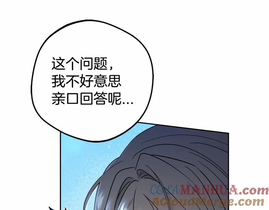 反派少女被爱意围绕 第一季完结话 骗你的 第161页