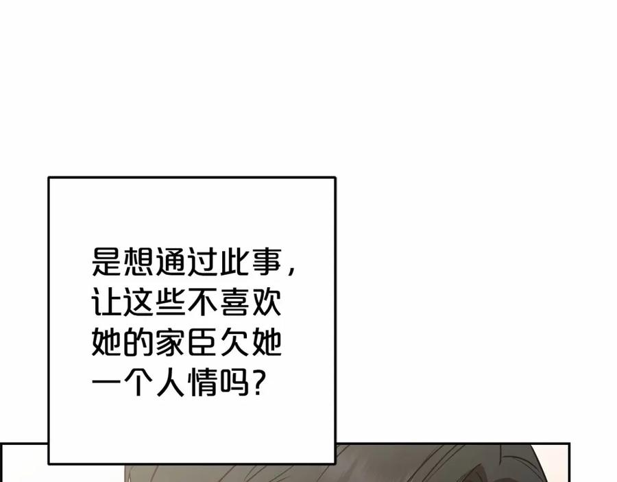 反派少女被爱意围绕 第一季完结话 骗你的 第31页